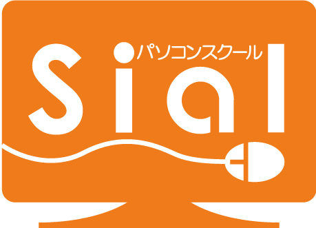 シアルパソコンスクール