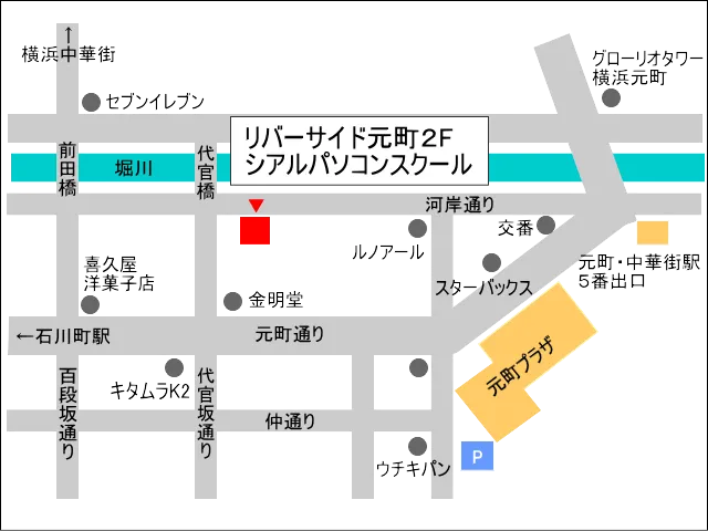 横浜市中区元町のパソコン教室 シアルパソコンスクール周辺地図