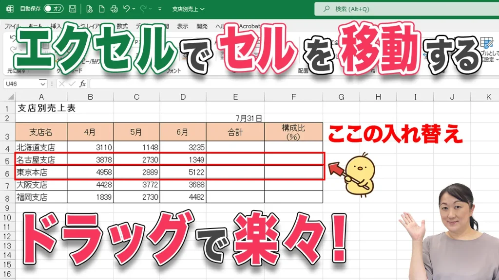 Excel(エクセル)効率よく移動する方法 マウスだけで移動 横浜市中区元町にあるパソコン教室 シアルパソコンスクール