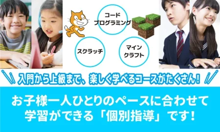 小学生対象のプログラミング 横浜のパソコン教室 シアルパソコンスクール