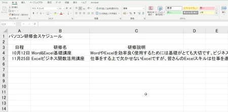 エクセル（excel）で文字がセルからはみ出してしまう 横浜のパソコン教室シアルパソコンスクール