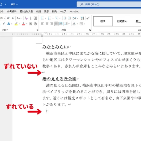 Wordで改行すると文字がずれてしまう原因 横浜のパソコン教室シアルパソコンスクール