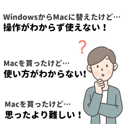 Mac(マック)の困ったを解決するMac(マック)スクール 横浜市中区元町のMac(マック)教室シアルパソコンスクール