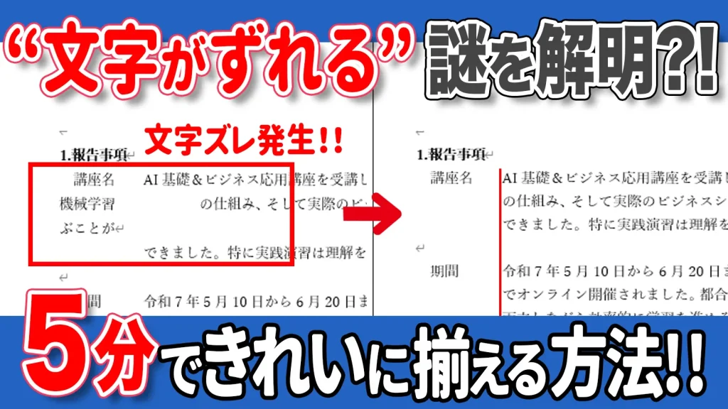 ワード（Word）の文字を揃える方法 横浜市中区元町にあるパソコン教室　シアルパソコンスクール