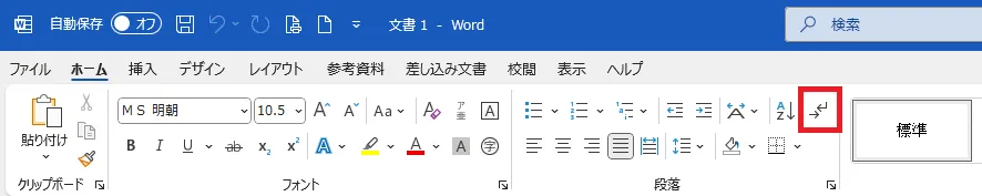ワード（Word）の文字を揃える方法 横浜市中区元町にあるパソコン教室　シアルパソコンスクール
