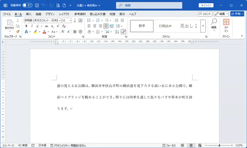 ワード（Word）の行間がおかしい 最初から行間が広がる原因と解決法 横浜市中区元町にあるパソコン教室　シアルパソコンスクール