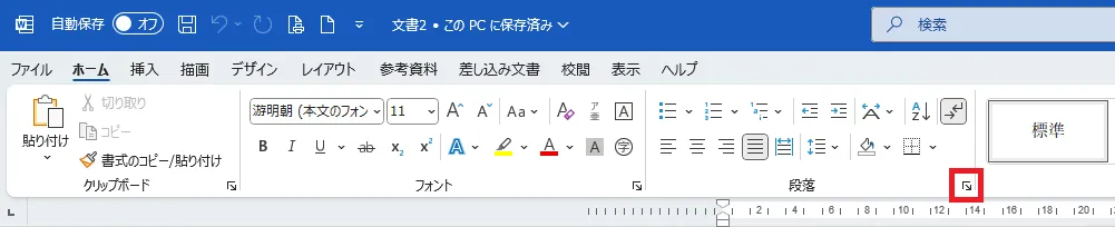 ワード（Word）の行間がおかしい 最初から行間が広がる原因と解決法 横浜市中区元町にあるパソコン教室　シアルパソコンスクール