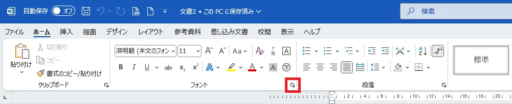 ワード（Word）の行間がおかしい 最初から行間が広がる原因と解決法 横浜市中区元町にあるパソコン教室　シアルパソコンスクール