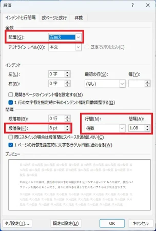 ワード（Word）の行間がおかしい 最初から行間が広がる原因と解決法 横浜市中区元町にあるパソコン教室　シアルパソコンスクール
