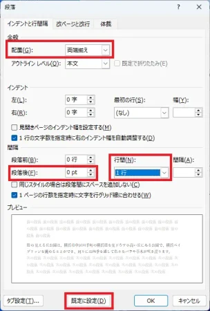ワード（Word）の行間がおかしい 最初から行間が広がる原因と解決法 横浜市中区元町にあるパソコン教室　シアルパソコンスクール