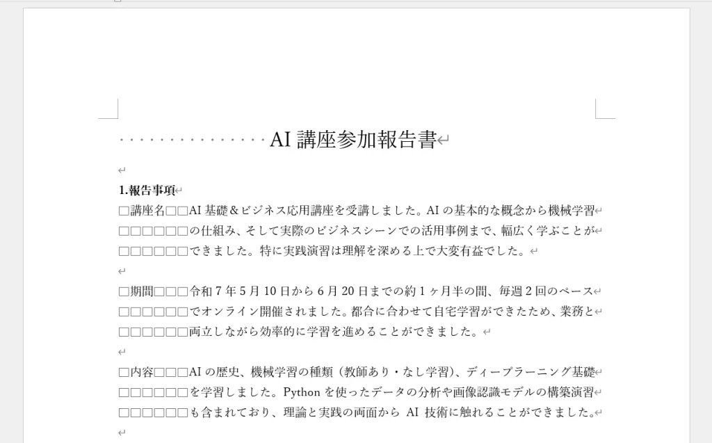 ワード（Word）の文字を揃える方法 横浜市中区元町にあるパソコン教室　シアルパソコンスクール