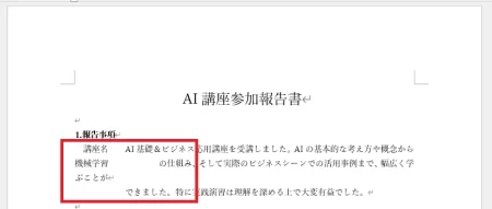 ワード（Word）の文字を揃える方法 横浜市中区元町にあるパソコン教室　シアルパソコンスクール