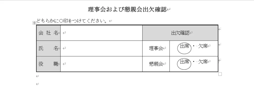 Word表の中の文字を図形で囲むと文字がずれるイメージ 横浜市中区元町にあるパソコン教室　シアルパソコンスクール