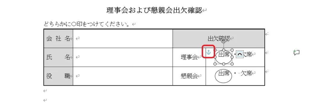 Word表の中の文字を図形で囲むと文字がずれるイメージ 横浜市中区元町にあるパソコン教室　シアルパソコンスクール