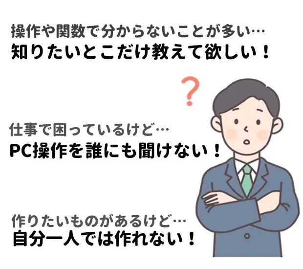 知りたいところだけ教えて欲しい PC操作を誰にも聞けない 自分一人では作れない 横浜市中区元町のパソコン教室 シアルパソコンスクール